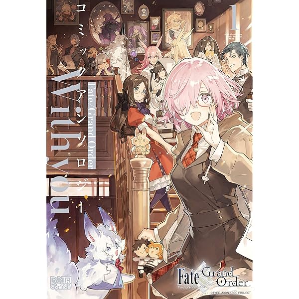 Amazon.co.jp: Fate/Grand Order コミックアンソロジー With you